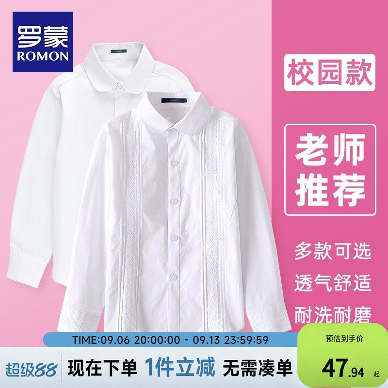 罗蒙儿童白衬衫女童长袖棉春秋季纯白色衬衣中小学生校园服演出