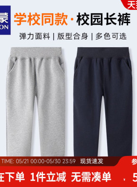 罗蒙儿童长裤小学生灰色校园服裤子男童束脚藏青卫裤运动裤女春秋