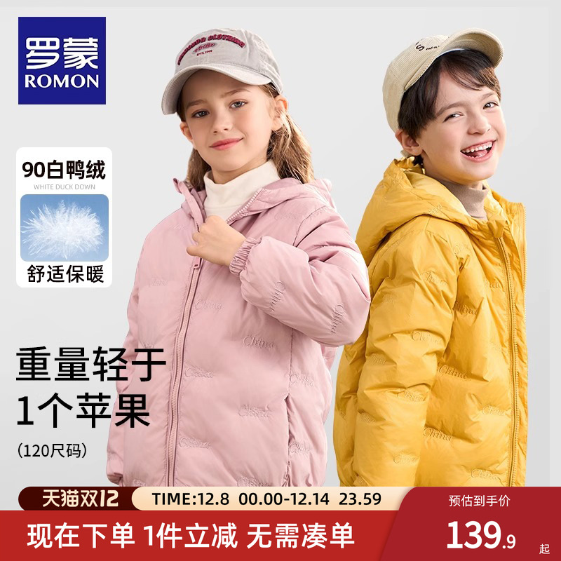 罗蒙【高倍充绒】儿童轻薄羽绒服