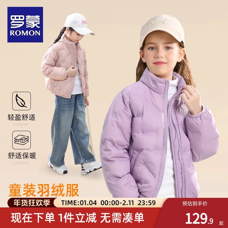 罗蒙儿童轻薄羽绒服女童冬装2024新款童装外套短款羽绒内胆上衣女,童装/婴儿装/亲子装,羽绒服,淘宝优惠券,粉丝福利购,淘宝优惠卷