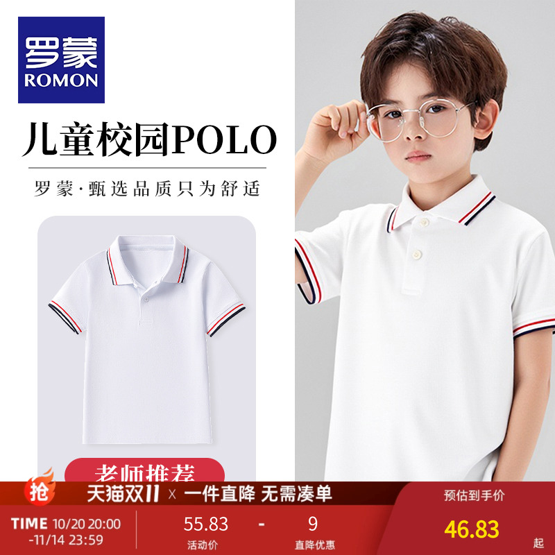 罗蒙校服夏季短袖初中纯T恤中小学生男童纯白色儿童polo衫棉班服