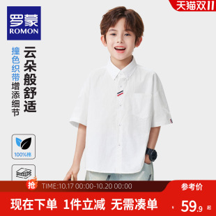 罗蒙男童衬衫短袖纯棉夏装2026新款儿童学院风男孩白色校园服衬衣