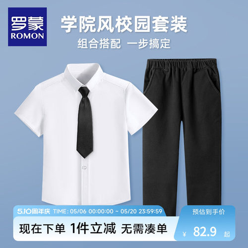 儿童白衬衫罗蒙衬衣三件套