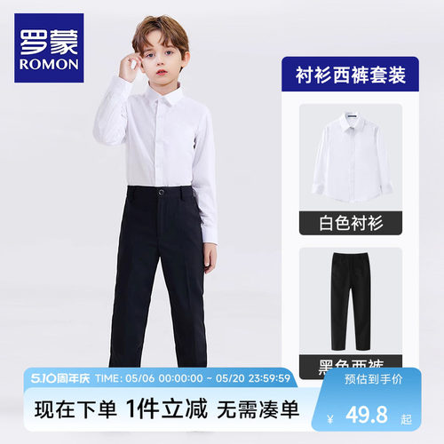 罗蒙品牌儿童西裤演出套装