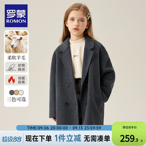【澳洲羊毛】罗蒙女童羊毛大衣
