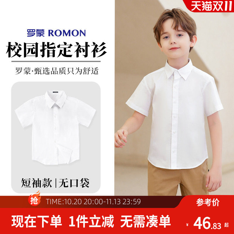 罗蒙儿童短袖白色衬衫小学生夏衬衣男童女童纯套装棉T恤校服薄款
