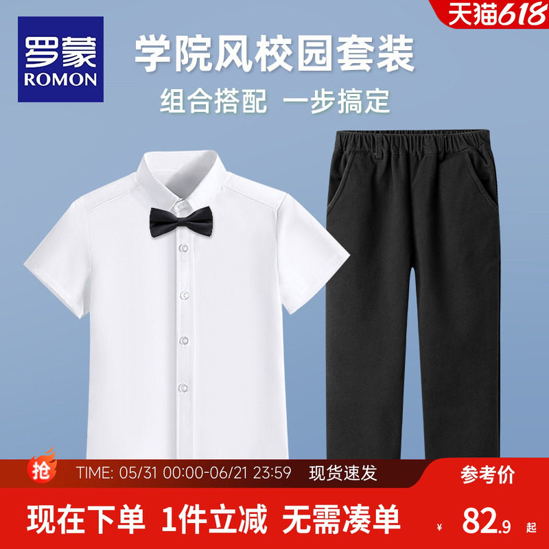 罗蒙儿童白衬衫套装夏季六一朗诵大合唱表演出主持人礼服短袖衬衣