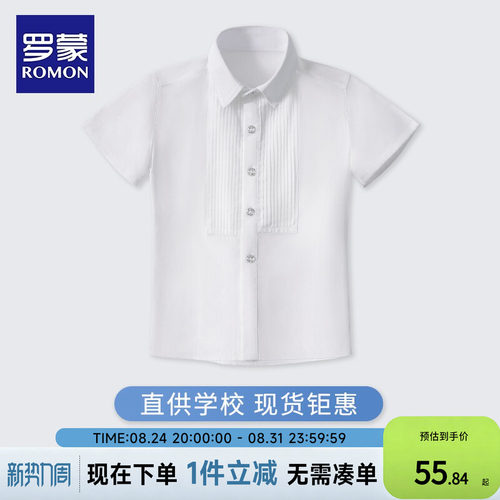 罗蒙儿童短袖白褶皱衬衫
