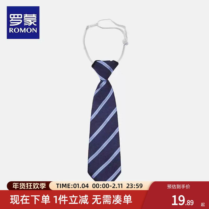 罗蒙儿童领带男女童小学生校服幼儿园学校正装衬衫表演纯色小领带,童装/婴儿装/亲子装,领带,淘宝优惠券,粉丝福利购,淘宝优惠卷