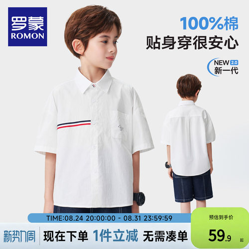 罗蒙儿童短袖白衬衫学院风