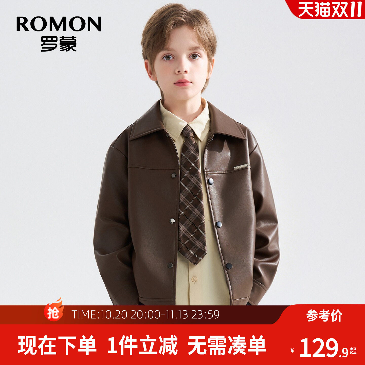 罗蒙儿童皮衣男童2026新款秋季装夹克中大童外套机车翻领痞帅潮酷