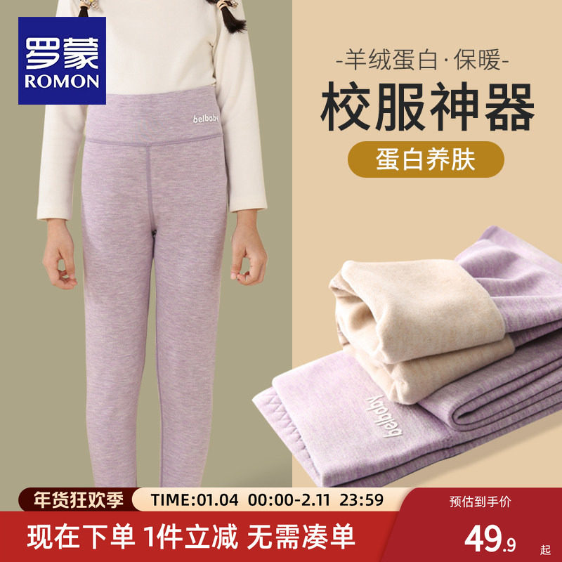 罗蒙女童保暖裤内穿打底绒裤德校服神器棉裤儿童冬季薄女孩秋裤,童装/婴儿装/亲子装,裤子,淘宝优惠券,粉丝福利购,淘宝优惠卷