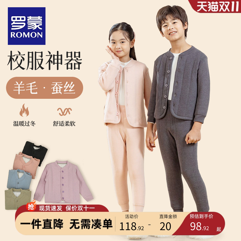 罗蒙男女童校服神器棉衣套装
