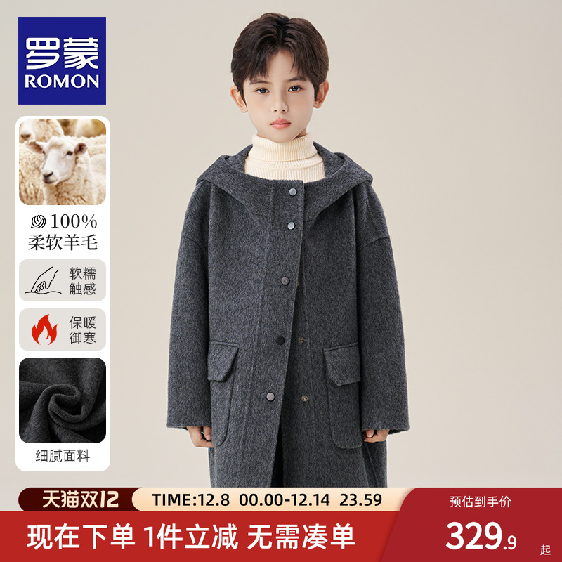 【澳洲羊毛】罗蒙男童羊毛大衣