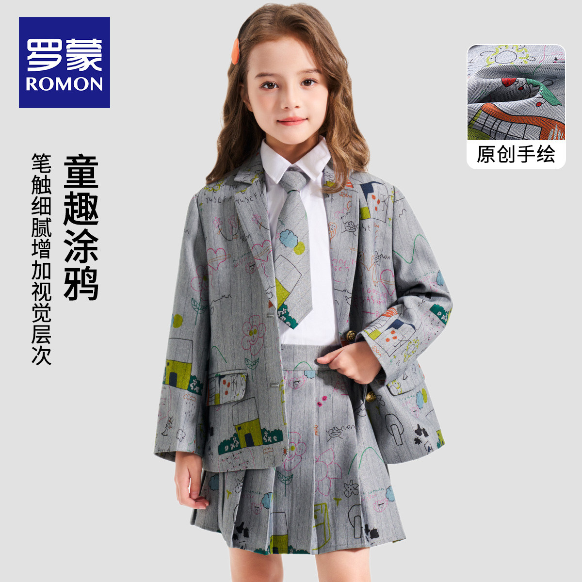 罗蒙女童西装套装学院风