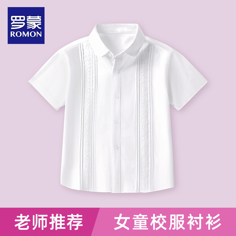 罗蒙女童半袖白色衬衫夏季小学生纯校园服儿童棉短袖衬衣学院风