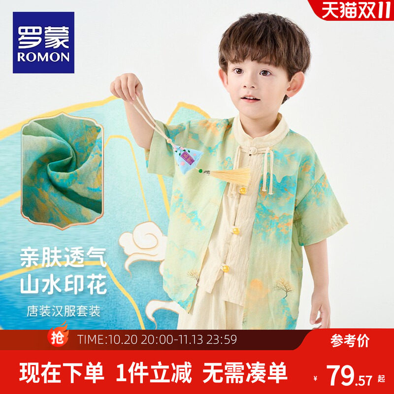 罗蒙男童汉服2026新款国风儿童唐装夏宝宝套装小男孩新中式演出服