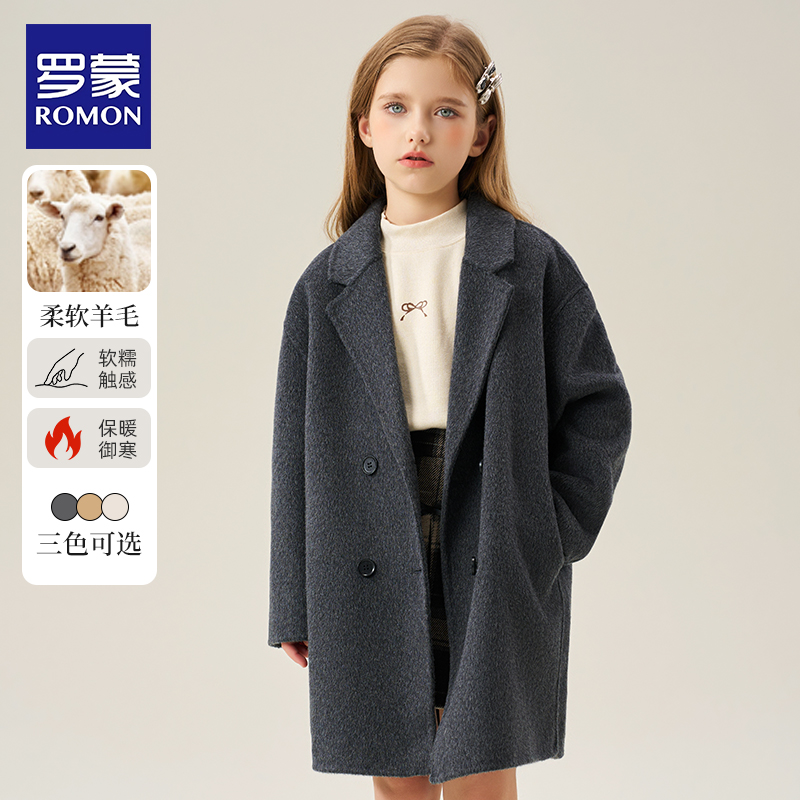 【澳洲羊毛】罗蒙女童羊毛大衣