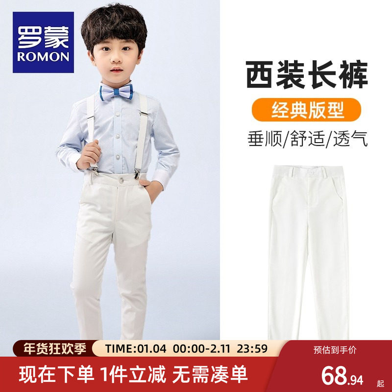 罗蒙男童白色裤子薄款儿童校服裤弹力表演西裤女童小学生休闲长裤