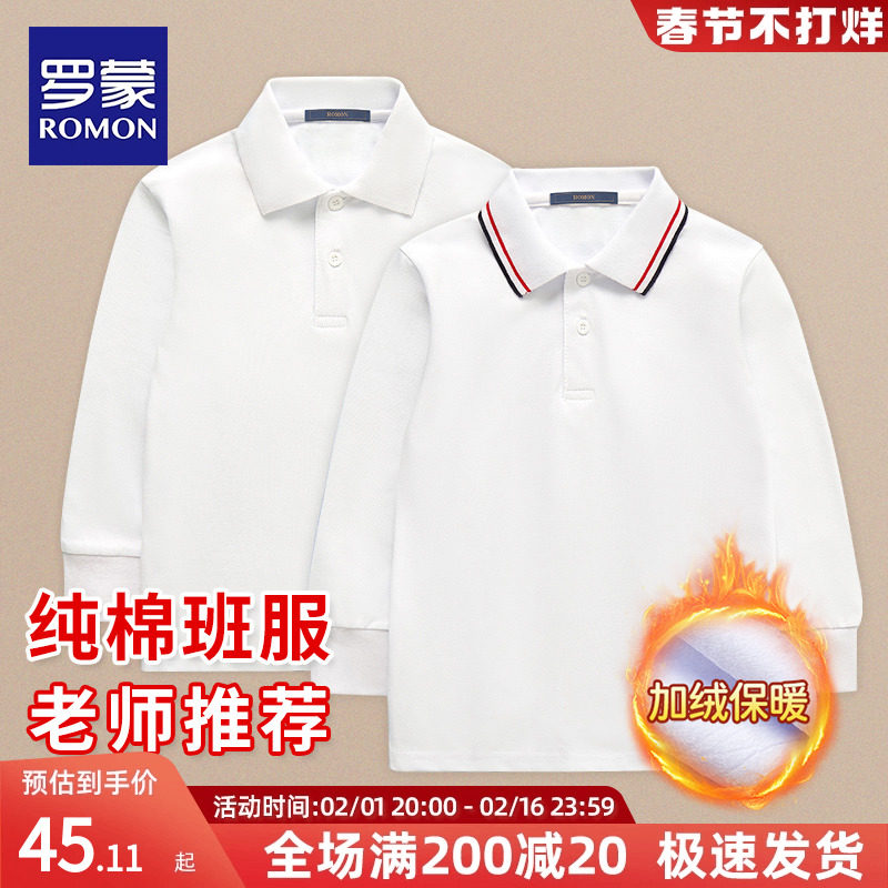 罗蒙男童polo衫长袖加绒t恤秋冬纯棉儿童白色打底衫小学生校服女