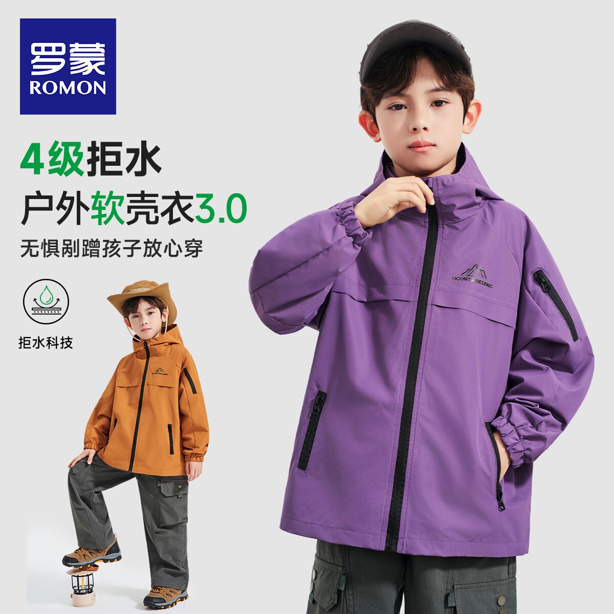罗蒙男童冲锋外套2026春季新款儿童户外防泼水男孩衣服野营耐磨潮