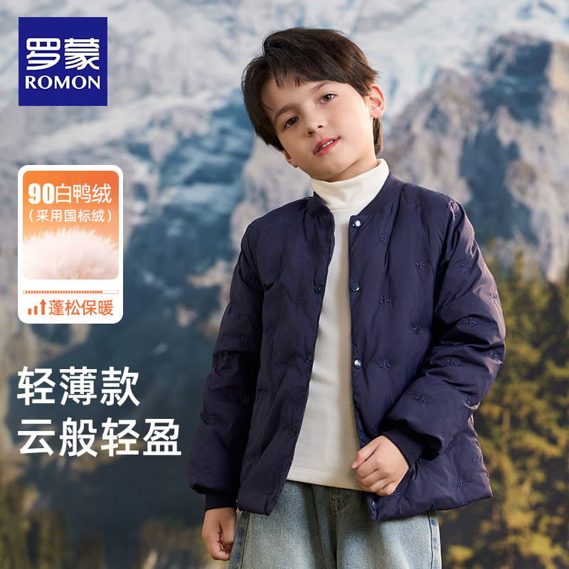 罗蒙短款轻薄儿童羽绒服