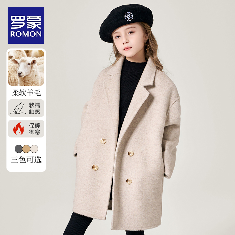 【70%澳洲绵羊毛】罗蒙女童大衣