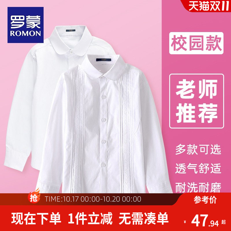 罗蒙儿童白衬衫女童长袖棉春秋季纯白色衬衣中小学生校园服演出
