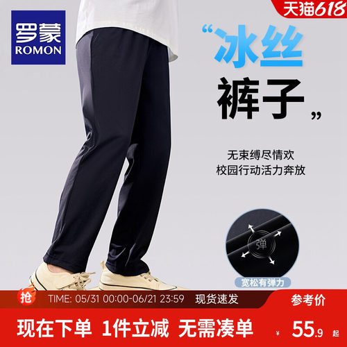 罗蒙儿童冰丝校园服裤子