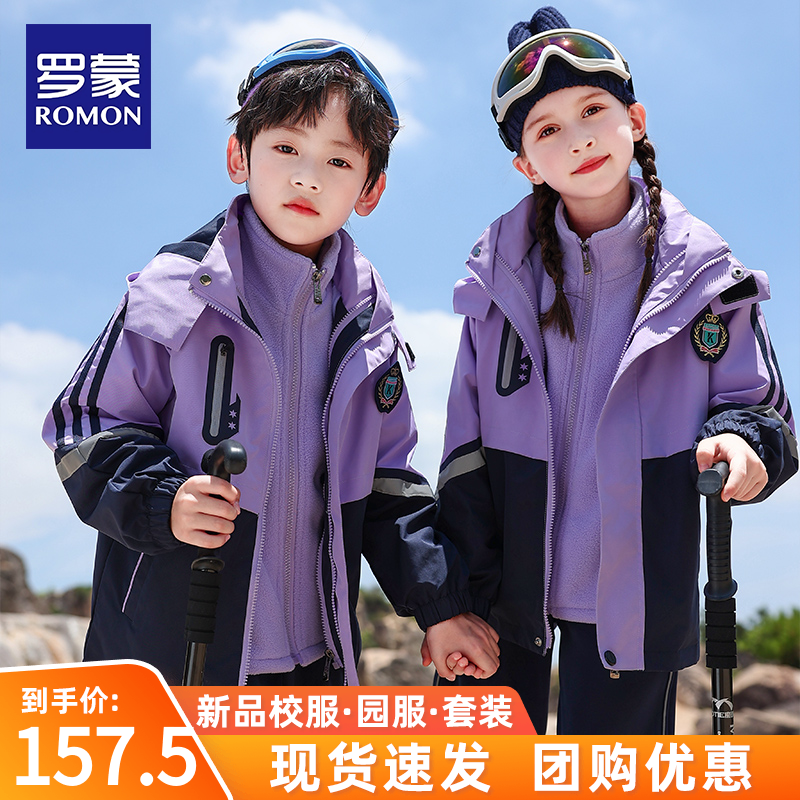 罗蒙小学生校服套装学院风儿童班服春秋季冲锋衣多件套园服秋冬装使用感如何?