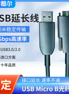 睿酷尔USB3.0A转MicroB光纤线海康basler工业相机高柔拖链数据线