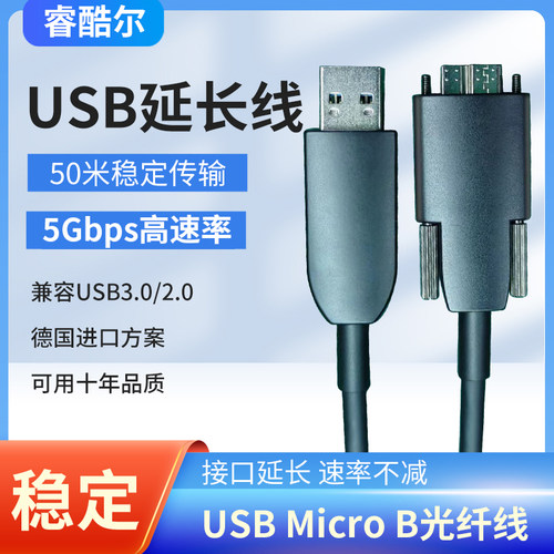 睿酷尔工业相机USB3数据线50米