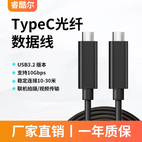睿酷尔TypeC光纤线15米直播摄像头会议延长线全向麦10G高速数据线