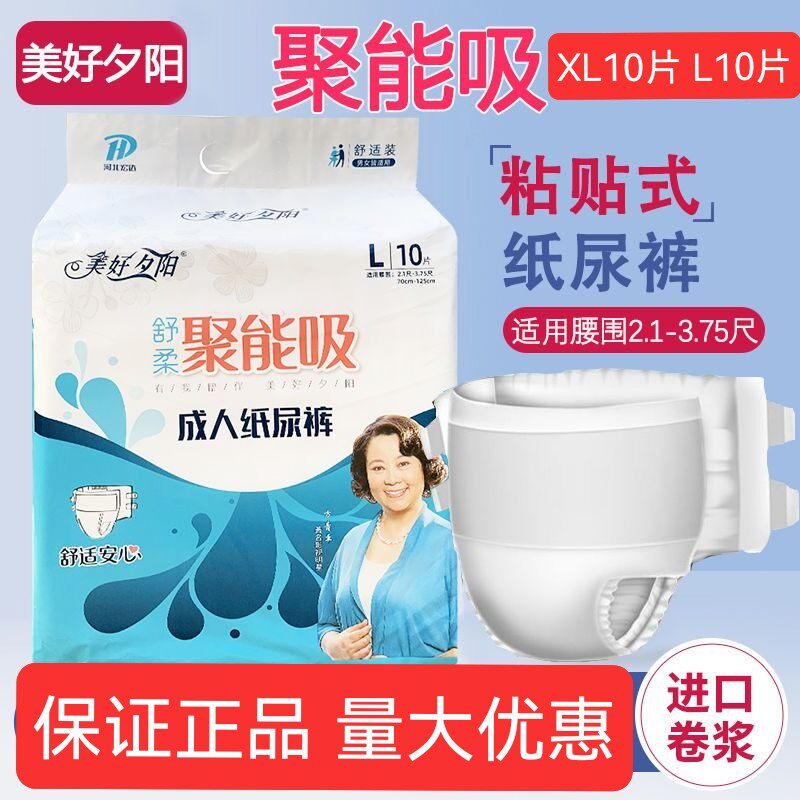 美好夕阳成人纸尿裤聚能吸导流槽老人尿不湿L XL两包33元三包45元