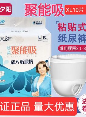 美好夕阳成人纸尿裤聚能吸导流槽老人尿不湿L XL两包33元三包45元
