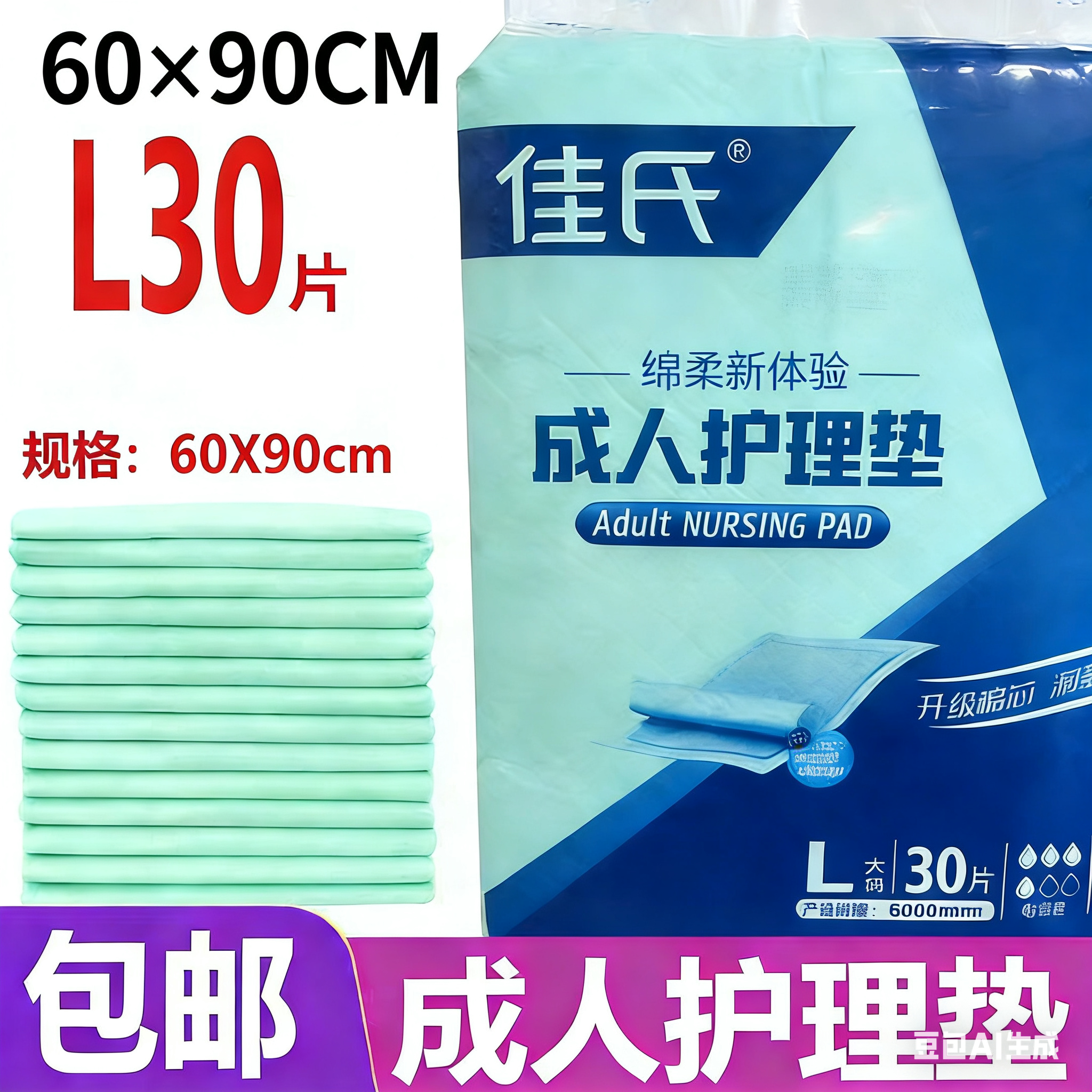 佳氏成人护理垫L30片60X90cm老人尿垫尿不湿一次性产妇垫防漏隔尿