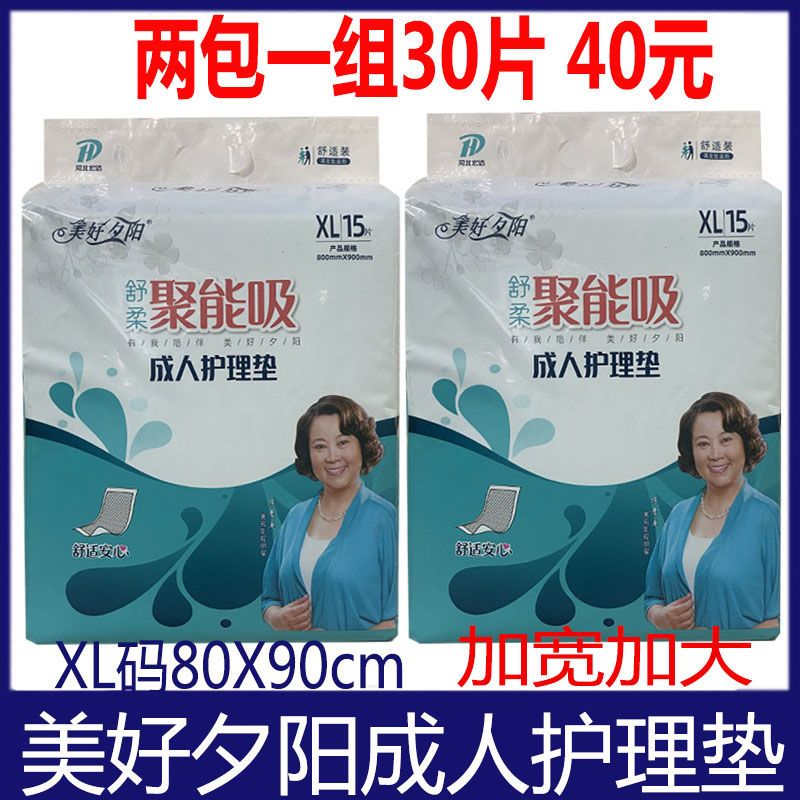 美好夕阳成人护理垫老人一次性尿不湿XL15片80X90加宽加大隔尿垫