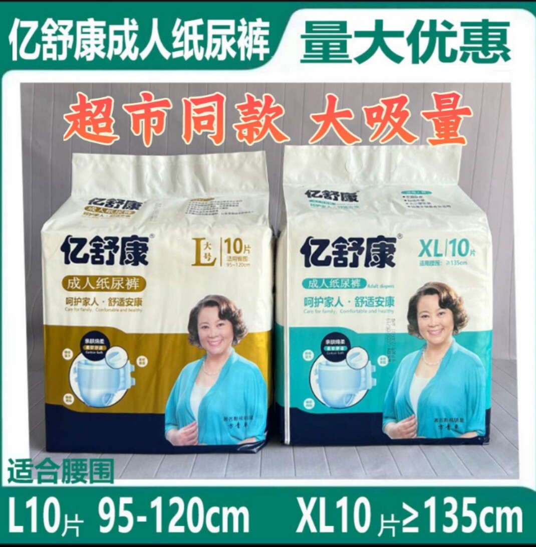 亿舒康成人纸尿裤老人尿不湿产妇纸尿裤单片式粘贴型L XL男女通用
