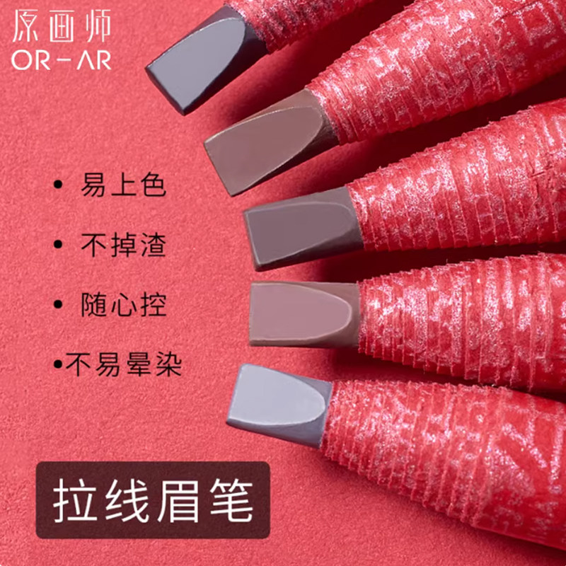 原画师拉线眉笔不易脱色免刀削笔图片
