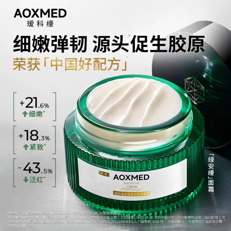 瑷科缦多层修护焕颜修护保湿面霜