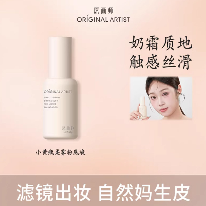 原画师粉底液奶油肌不脱妆遮瑕图片