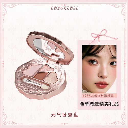 colorrose二次元萝莉四色卧蚕盘