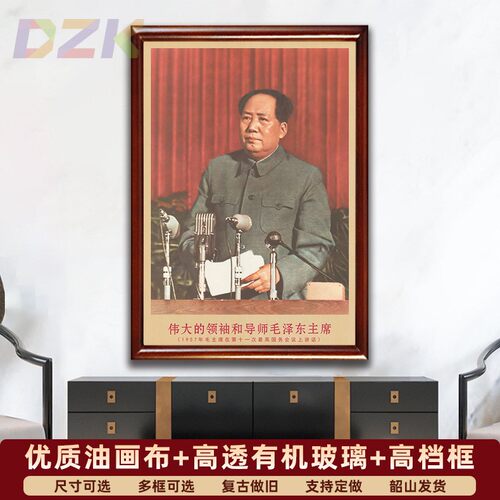 毛主席画像有带框1957年主席在会议上复古装饰画客厅书房墙壁挂c4