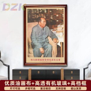 毛主席画像有带框1972年主席在北京复古装饰画伟人客厅书房壁挂c6