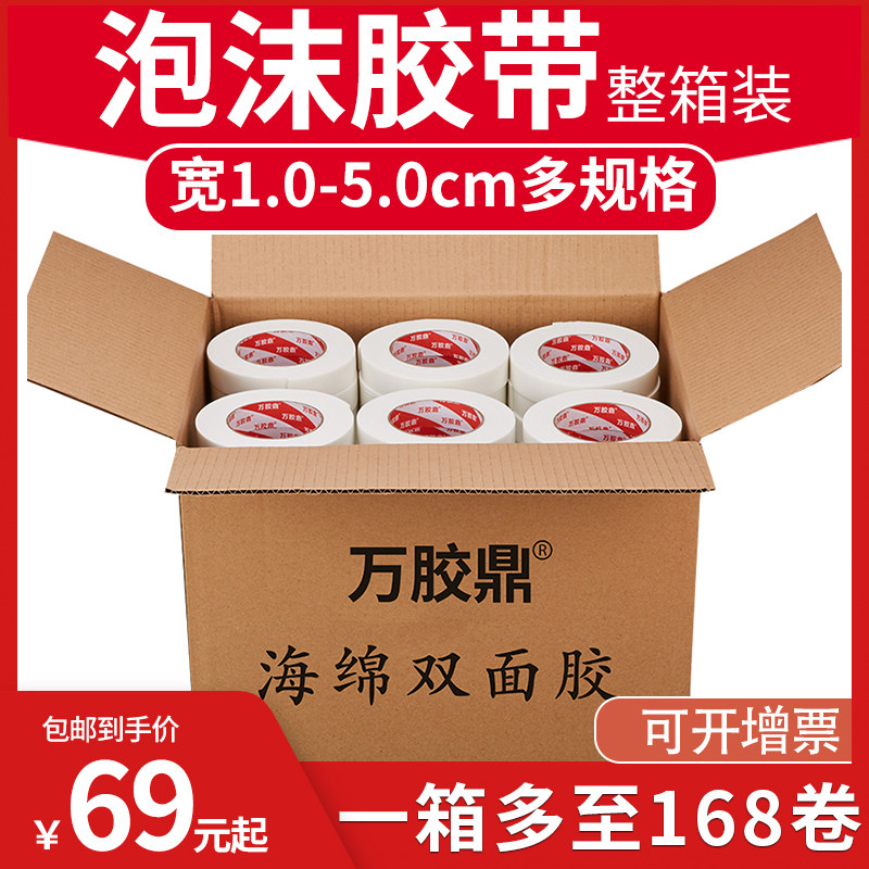 海绵整箱装泡棉批发包邮双面胶带