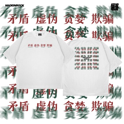 【送摇滚物料】高级动物摇滚短袖
