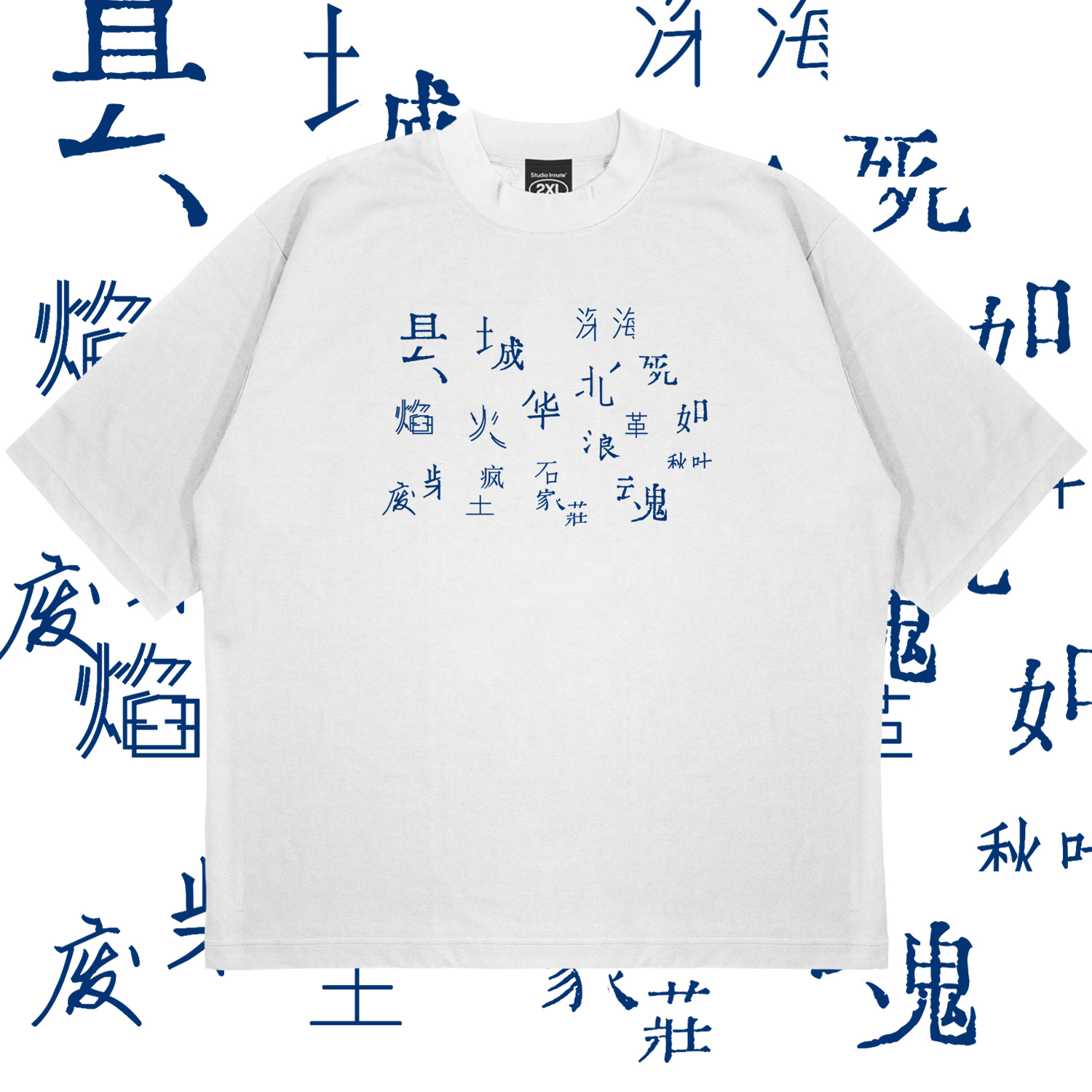 刘森歌词华北浪革乐队周边T恤