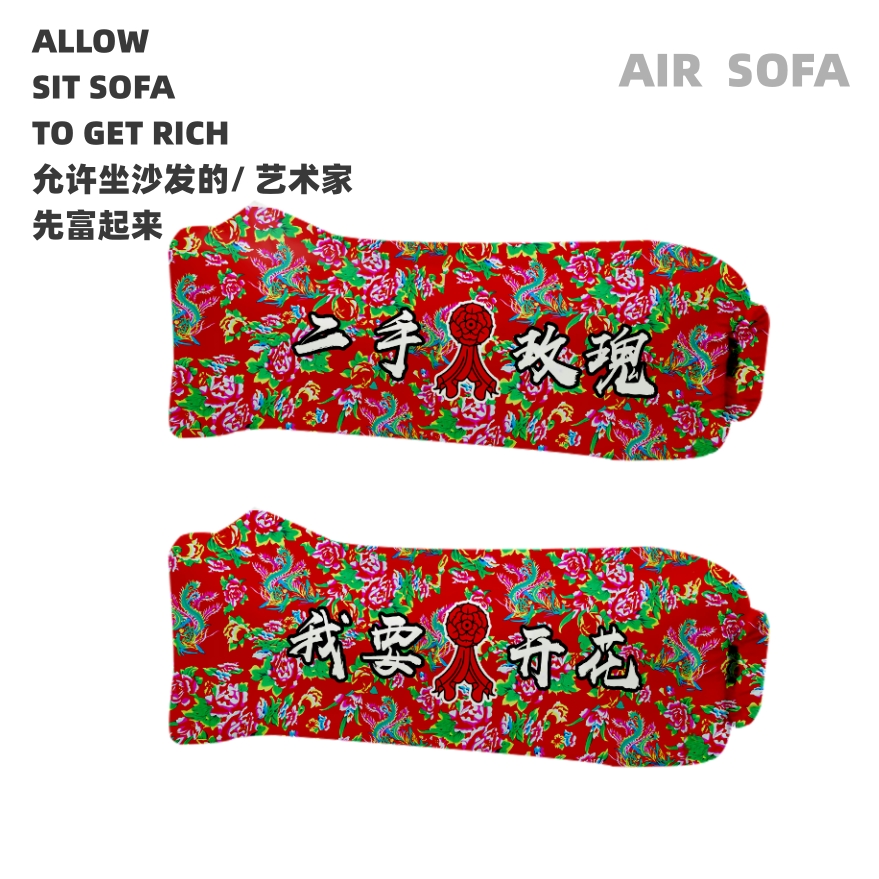 二手玫瑰充气沙发乐队周边