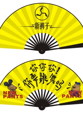新裤子乐队周边扇子摇滚物料北海怪兽折扇演唱会应援周边NEWPANTS