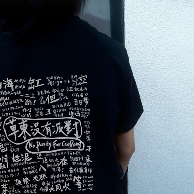 致敬草东260g纯棉短袖复古印花